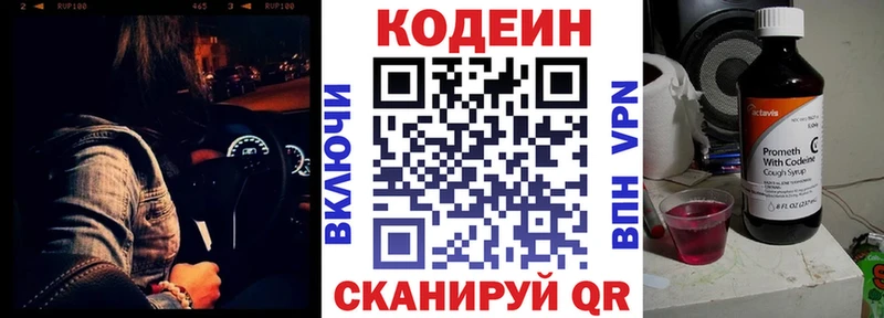 Кодеиновый сироп Lean напиток Lean (лин) Кадников